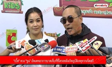 "เปิ้ล" ควง "จูน" อัพเดทอาการบาดเจ็บที่ซี่โครงหลังเกิดอุบัติเหตุจากเจ็ตสกี