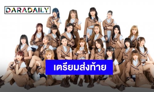“ม่านมุก” ชวนแฟนคลับร่วมเก็บโมเมนต์ “LAST STAGE” คอนเสิร์ตส่งท้าย “LAST IDOL“