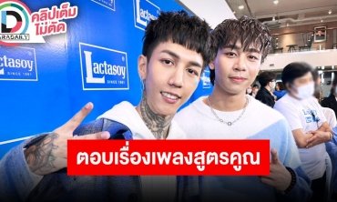 “Paper Planes” งานพรีเซ็นเตอร์เข้ารัวๆ เปิดใจหลังผู้ปกครองขอให้แต่เพลงสูตรคูณให้ลูก