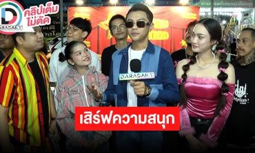 “แซ็ค ชุมแพ” ขนชาวคณะบิ๊กเลิฟมิวสิค โชว์คอนเสิร์ตงานปิดทองนมัสการหลวงพ่อวัดไร่ขิงอลังการ