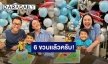 สุดอบอุ่น! “หมอ ฉัตรอดุลย์-ทาทา” ร่วมตัวกันเซอร์ไพรส์วันเกิด “น้องเรย์” 6 ขวบแล้ว