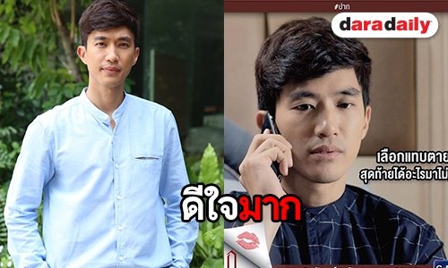 “ไผ่” แฮปปี้คนดูอินละคร บท “หมออุรส” ฟีดแบ็คดีเกินคาด