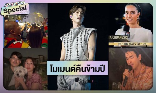 ภาพคู่หวานๆ ครั้งแรกรับปีใหม่ของตลกดัง 