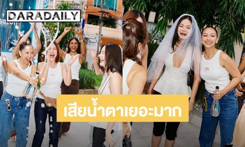 เสียน้ำตาเยอะมาก! “กวาง วรรณปิยะ” ไม่คิดว่าจะมี Hen Night เจอเซอร์ไพรส์ไม่ทันตั้งตัว