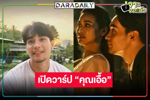 ทำความรู้จัก “ก้อง วิทยา” หรือ “คุณเกื้อ” ใน “บางกอกคณิกา” หนุ่มหล่อจะพาฝัน “อิงฟ้า” เป็นจริงเที่ยวรอบโลก