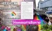 ขอให้ผู้จัด “บางกอกไพรด์ 2023” ชดเชยค่าเสียหายแก่นักศึกษา