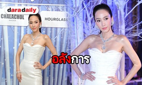 “อั้ม พัชราภา” สวยหรูสมกับ “ราชินีหิมะ” เผยโฉมเครื่องเพชร “บิวตี้ เจมส์” สุดตระการตา