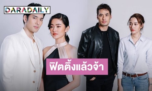 “บอย-บอมบ์” สลัดลุคเฟี้ยว โชว์ความเท่ “บาปอยุติธรรม” จับคู่ “จีน่า-โยเกิร์ต