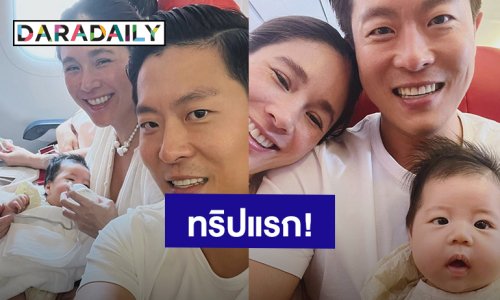 “จิ๊บ ปกฉัตร” พา “น้องเบลูก้า” ขึ้นเครื่องบินเที่ยวทริปแรกของครอบครัว