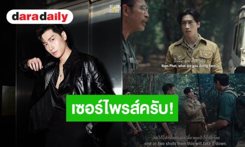 เซอร์ไพรส์ครับ! “ไบเบิ้ล วิชญ์ภาส” หนังเรื่องแรกในชีวิต “ธี่หยด:สมิงเขาขวาง” รับบท “เทวิน”