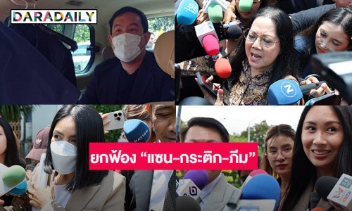 ศาลพิพากษาคดี “แตงโม” ยกฟ้อง “แซน-กระติก-ภีม” ส่วน “จ๊อบ” คุก 4 เดือน รอลงอาญา...