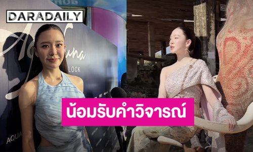 “มายด์ ณภศศิ” น้อมรับดราม่านั่งงาช้าง  ยันถามควาญแล้ว จะพยายามรอบคอบกว่านี้