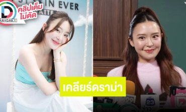 “มายด์” รับตกใจกับเหตุการณ์ดราม่าลงคลิปจากกล้องมือสอง ลั่นไม่ได้มีเจตนาจะทำร้ายใคร