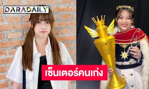 ส่องความน่ารักสดใส “พิมCGM48” มงลงเซ็นเตอร์ซิงเกิลที่16 ของ “BNK48”