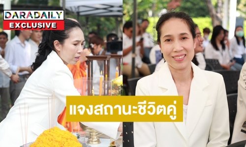 มีคนดูแลหัวใจนานแล้ว “รัดเกล้า อามระดิษ”แจงสถานะชีวิตคู่