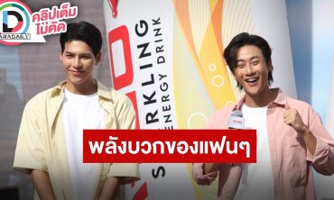 “พี่จอง-คัลแลน” สัมภาษณ์สื่อครั้งแรก ดีใจที่ทุกคนมองเราเป็นพลังบวก ขอบคุณแรงซัพพอร์ตของทุกคน