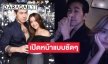 ซูมชัดๆ “ดีเจเพชรจ้า” เปิดหน้าหวานใจอายุห่าง 20 ปี บอกเลยหน้าตาน่ารักมาก
