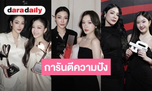 เคมีเกินต้าน! ย้อนรอยความสำเร็จ "ฝ้าย - อะตอม" ปีแห่งการกวาดรางวัลการันตีความปัง สู่ข่าวดีซีรีส์เรื่องใหม่