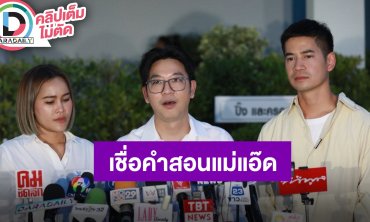 “หนูเล็ก-เกลือ-ฟรอยด์“ เปิดใจน้ำตาซึม สัญญาจะเป็นคนคุณภาพของวงการให้ได้เหมือน “แม่แอ๊ด โฉมฉาย”