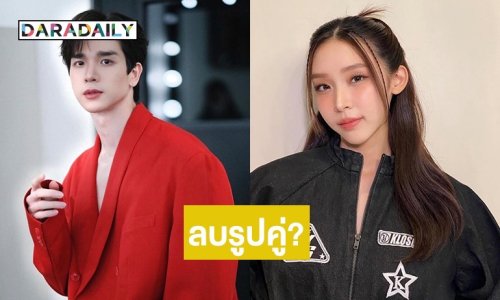 เกิดอะไรขึ้น! “ตงตง-สาลี่ เดอะสตาร์” ลบรูปคู่แล้ว?