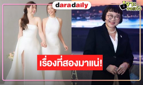 ลุ้น “พี่หน่อง” คว้า “อุ้ม-แบม” จับคู่เสิร์ฟความฟินต่อเรื่องที่สอง