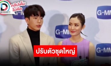 “นนกุล-แอฟ” เล่าโมเมนต์ร่วมงานในซีรีส์ ต้องปรับตัวชุดใหญ่