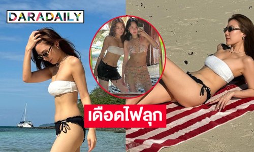 อินฟลูดังอวดหุ่นแซ่บจนไฟไหม้หาดตายเรียบ!!