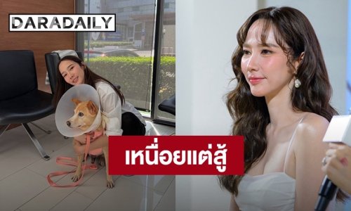 “อั้ม พัชราภา” ดูแล “น้องถั่ว” ป่วยมะเร็ง เหนื่อยแต่สู้ เวลาว่างอ่านหนังสือศึกษาข้อมูล