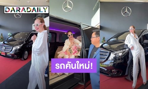 เริ่ดมาก! “ขวัญ อุษามณี” ถอยรถสุดหรูคันใหม่ป้ายแดง สวยทั้งคนสวยทั้งรถ