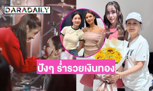บ้านคู่ “มีนเบ้บ” เบิร์ดเดย์ “สแน็ก” และมอบดอกไม้ยินดีกับคอนเสิร์ตของ “ชาล็อต ออสติน”