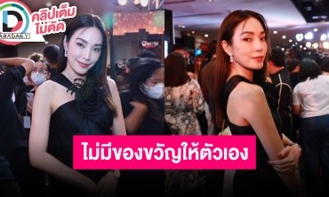 “เมย์ พิชญ์นาฏ” เผยวันเกิดปีนี้ยังไม่มีของขวัญให้ตัวเอง งดสปอยล์บทละครล่าสุด