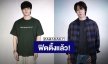 เปิดภาพ “สกาย – นานิ” ฟิตติ้งซีรีส์ “WU” แฟนคลับตื่นเต้นพามาแรงจนติดเทรนด์  