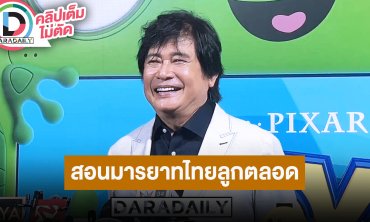 “หนุ่ม สันติสุข” ปลื้ม “โฟกัส” ลูกชายคนโตคว้าปริญญาสาขา AI จาก CMKL University