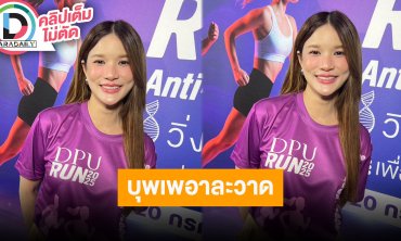 “แพรว คณิตกุล” บุพเพอาละวาด จากเพื่อนบ้านสู่เป็นแฟนกัน คบมา 1 ปี แต่เพิ่งเปิดตัว