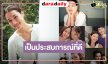 “ปาว ปวรดา” บอกลาตัวละคร “จิน” ได้เล่น “วิมานอากาศ” เป็นประสบการณ์ที่ดี
