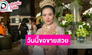 “หลิน มาลิน” ทีมภูเก็ตตัวตึง วันนี้ขายสวยไม่ขายขำ เผยเป็นนางงามสายหมอลำ ตอบจบพีค!!