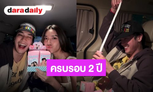ครบรอบแฟนกัน 2 ปี! “ปราง” ทำกล่องสุ่มสุดพิเศษให้ “โอบ” พร้อมของรางวัล Voucher จากคุณแฟนคนสวย