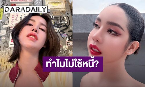 ชัดเจน! “นารา” แจงมีเงินซื้อกระเป๋า ทำไมไม่เอาไปใช้หนี้