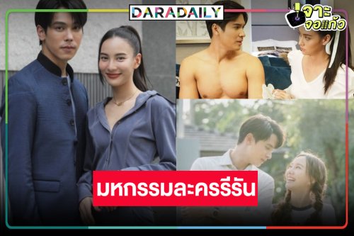 รีรันรอบที่ล้าน! “เต้ย-เจมส์จิ-ตรี-กรีน-ไมค์-มุกดา” คืนจอ