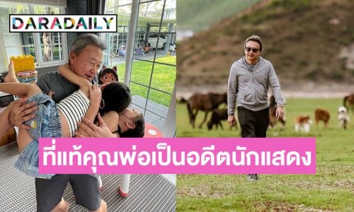 ที่แท้พ่อเป็นดารา! เปิดคำอวยพร “แอน อลิชา” ถึงคุณพ่อในวันเกิด