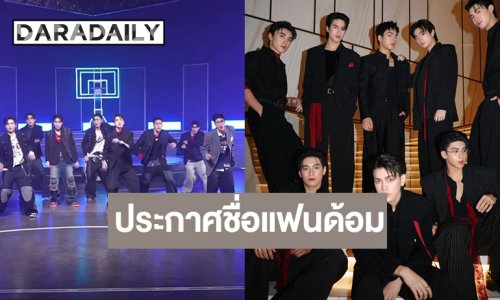ข่าวดี! “iZ” ประกาศชื่อแฟนด้อมอย่างเป็นทางการแล้ว