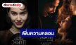 “คุณยายวรนาฏ”  (INHERIT) ปล่อยโปสเตอร์เซ็ต 2  เพิ่มดีกรีความหลอน! 
