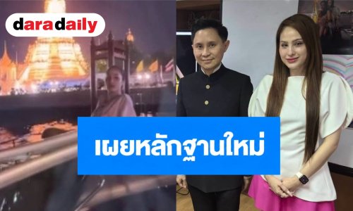 “ปานเทพ” เผยหลักฐานใหม่ คดีแตงโม “ขวัญ อุษามณี” เตรียมเป็นพยาน หลังพบภาพถูกสวมรอยในสำนวน