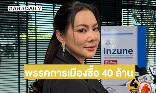 “บุ๋ม ปนัดดา” อัปเดตสุขภาพหลังป่วยเข้า รพ. เล่าเคยถูกนักการเมืองชวนเข้าพรรค ให้ 40 ล.  