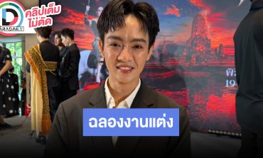 “เบลล์ เอนกลาภ” เตรียมจัดงานฉลองมงคลสมรสยิ่งใหญ่ อยากทำฝันของภรรยาให้เป็นจริง