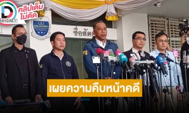 พนักงานสอบสวน DSI เผยความคืบหน้าคดี “แตงโม นิดา” เตรียมเชิญพยานบุคคลมาให้การ