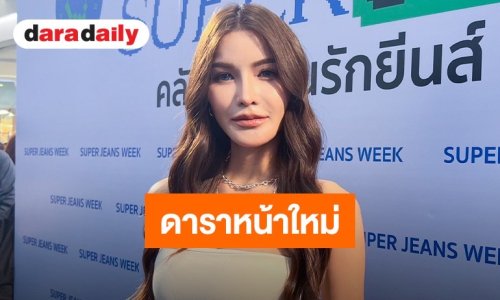 “อุ้ม ทวีพร” รับแก้จมูกเดิมในรอบ 10 ปี ยิ้มรับฉายา “ดาราหน้าใหม่” เผยชีวิตง่ายขึ้น งานพุ่งรัวๆ