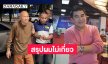 อดีตตลกดังโพสต์ข่าวมั่วไม่ได้เกี่ยวกับ “ทิดจอร์จ” เลย