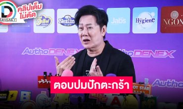 “บอสณวัฒน์”  ตอบปมนางงามปักตะกร้า ถ้าไม่ชอบใจเชิญเวทีอื่น