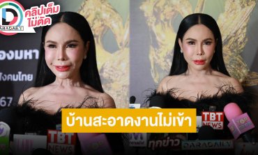 “แม่ลี” ตื่นเต้นใกล้ถึงวันแต่งงาน “แก้มบุ๋ม” จะเป็นแม่ที่เรียบร้อย ไม่แย่งซีนลูก